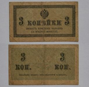 3 kopiejki z 1915 roku