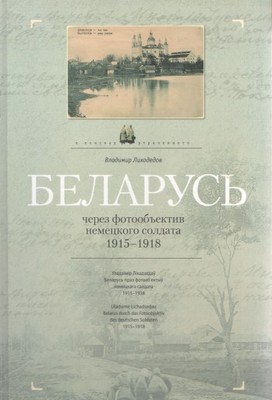 Album ze starymi pocztówkami z Białorusi
