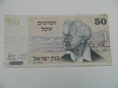 Izrael 50 szekli 1978