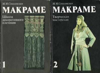 Makrama (dwa tomy) - Sokołowska /j. rosyjski
