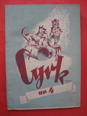 Cyrk ZPR nr 4 Program rok 1965