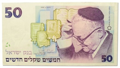 2.Izrael, 50 Nowych Szekli 1992, P.55.c, St.2/3+