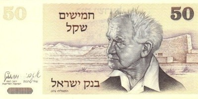 Izrael 50 szekli Ben Gurion 1978 P-46