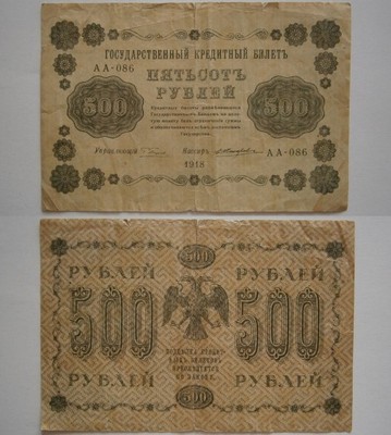 500 rubli z 1918 r seria   AA 086  -  wyprzedaż .