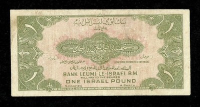 IZRAEL 1 FUNT, LEUMI BANK 1952 P-20 VF