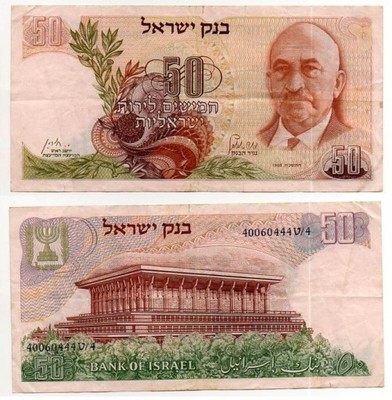 IZRAEL 1968 50 LIROT