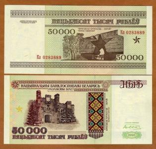 BIAŁORUŚ - 50000 rubli 1995 - P-14a.2 - UNC