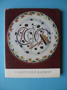 ROSYJSKA PORCELANA. Russian Porcelain 1918 - 1972