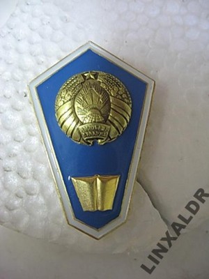 Odznaka absolwenta szkoly piedagogicznej Bialorus