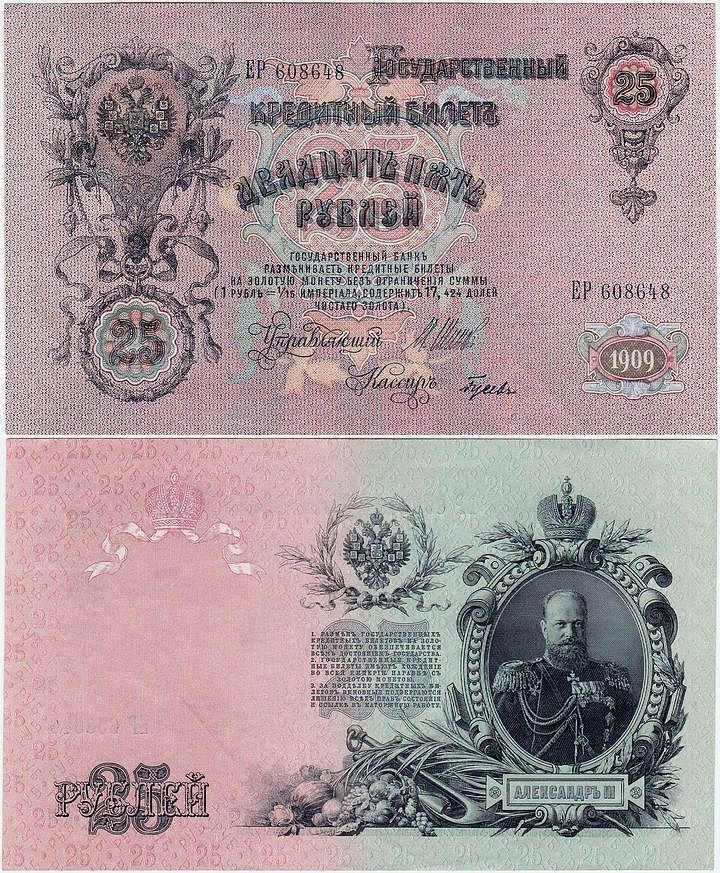 Rosja, 25 Rubli 1909, Szipow, P. 12b