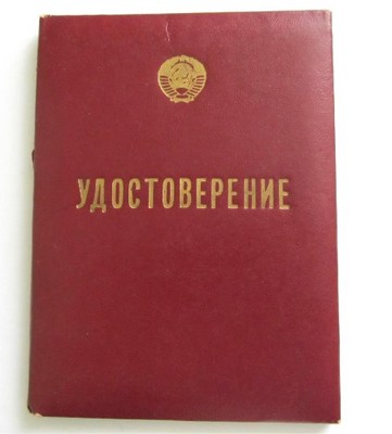 Certyfikat Kursy pracowników działu kadr. Moskwa.