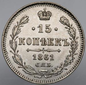 1024. Rosja 15 kop. 1861, st.2 b. ładna
