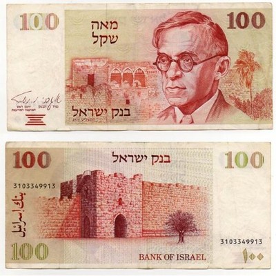 IZRAEL 1979 100 SHEQALIM