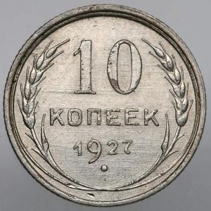 1023. Rosja 10 kop. 1927, st.~2+