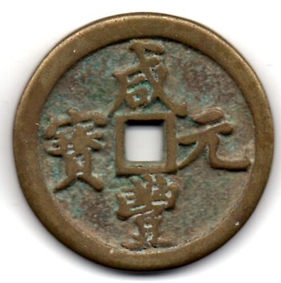 Chiny 100 Cash ND (1851-61) [6169-6170] Emisja lok