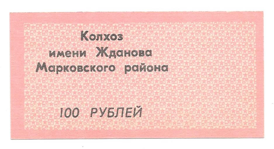 KOŁCHOZ banknoty fantazyjne 100 rubli.