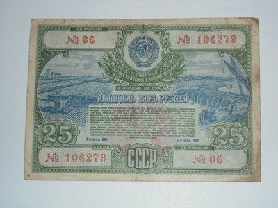 Obligacja 25 rubli 1951