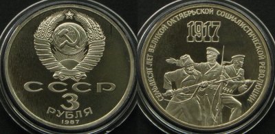 ROSJA (ZSRR) - 3 Ruble 1987 - Rewolucja. lustrzane