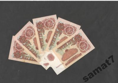 Banknoty  BUŁGARIA   5 łeba     1974 r