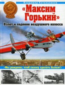 Masym Gorki ANT-20 Wzlot i Upadek Historia