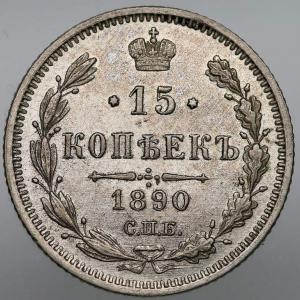1025. Rosja 15 kop. 1890, st.1-/2+