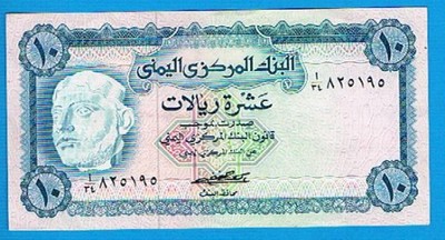 Jemen Arab. 10 rials rok (1973) P. 13a stan 3