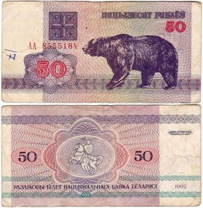 Białoruś, 50 Rubli 1992, P. 7