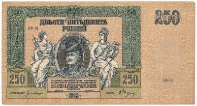 096. Rosja (em.lokal),  250 rub. 1918, st.3