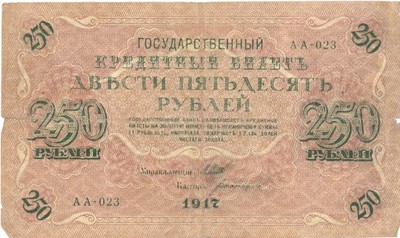 250 rubli 1917r seria AA -okazja