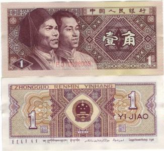 BANKNOT CHINY 1 YI JIAO 1980 r.  UNC /261-YY/