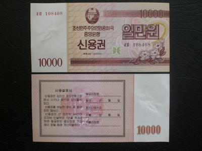 KOREA  PŁN.  -  10000 WON 2003 ,UNC