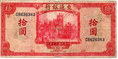 Chiny 10 Yuan 1941 P-158