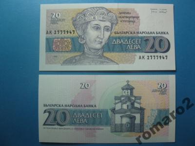 Banknot Bułgaria 20 Leva 1991 P-100 UNC