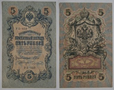 5 rubli z 1909 r  kasjer Shipov  -  wyprzedaż .