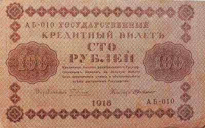 STARY BANKNOT ROSJA 100 rubli 1918 rok