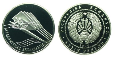 1144A 1 Rubel 2004 Białoruś Wioślarstwo