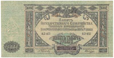 104. Rosja (em.lokal), 10.000 rub. 1919, st.1-