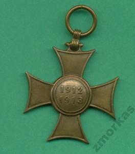 Krzyż mobilizacyjny 1912 - 1913
