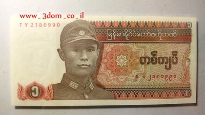 x.Myanmar (Birma) 1 Kyat ND1990 P.67 St.1 UNC