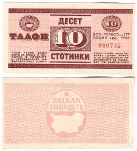 Bułgaria, Balkan Touriste, 10 Stotinki 1966, P. Fx