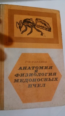 Anatomia pszczoły miodnej Moskwa 1968 I wydanie 