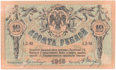 191. Rosja, 10 rubli 1918, st.~2+
