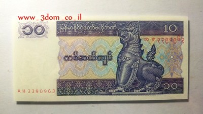 x.Myanmar (Birma) 10 Kyats ND1995 P.71b St.1 UNC