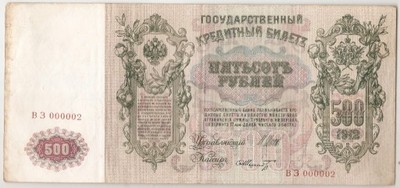 Rosja 500 rubli 1910 numer:000002 Mega rzadkość