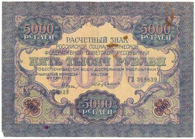 2542. Rosja, 5.000 rub. 1919, st.4