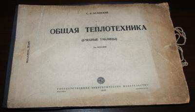 TECHNIKA CIEPLNA OGÓLNA (TABLICE POGLĄDOWE) 1947