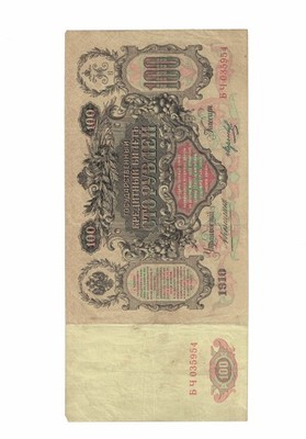 Rosja - 100 Rubli 1910 rok.- Oryginał. nr.78