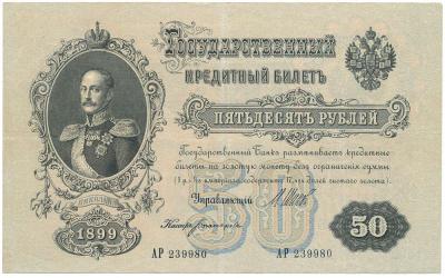 2508. Rosja 50 rub. 1899 Szipow, st.3