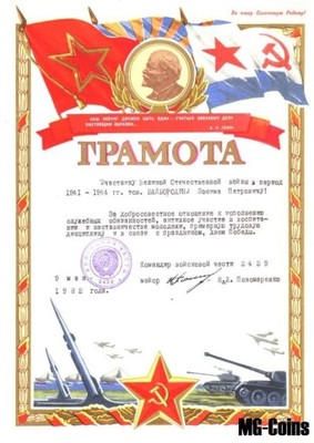 ZSRR, 'Gramota', Dyplom Wojskowy 1982 - O1