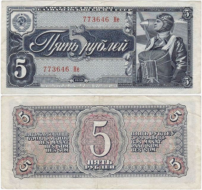 Rosja, 5 Rubli 1938, P. 215